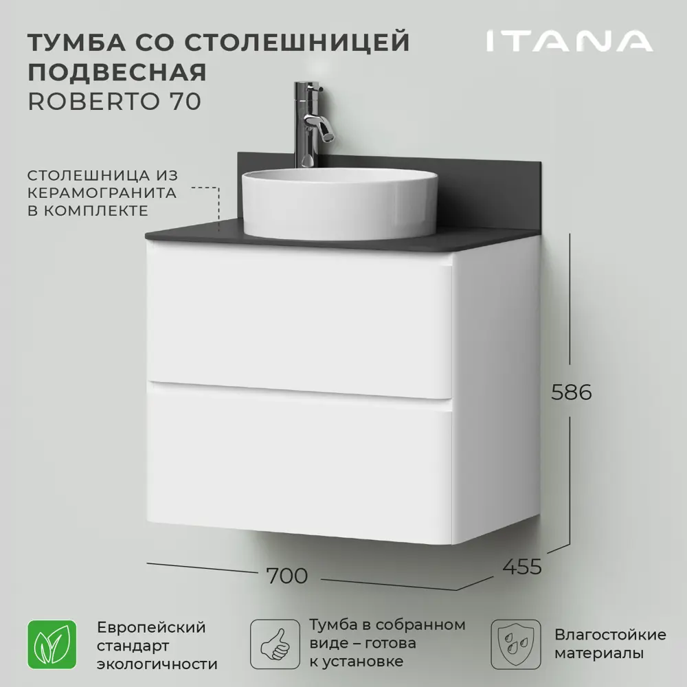 Фото 2 Тумба под раковину Итана Roberto 4657810336179 подвесная 70 Фото 2 Тумба под раковину Итана Roberto 4657810336179 подвесная 70