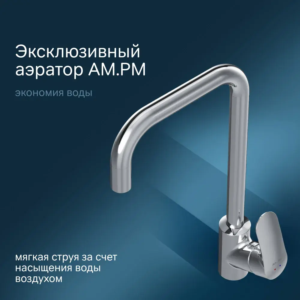 Фото 3 Смеситель для кухни Am.pm F8006000 поворотный излив 28.4 см цвет серый Фото 3 Смеситель для кухни Am.pm F8006000 поворотный излив 28.4 см цвет серый