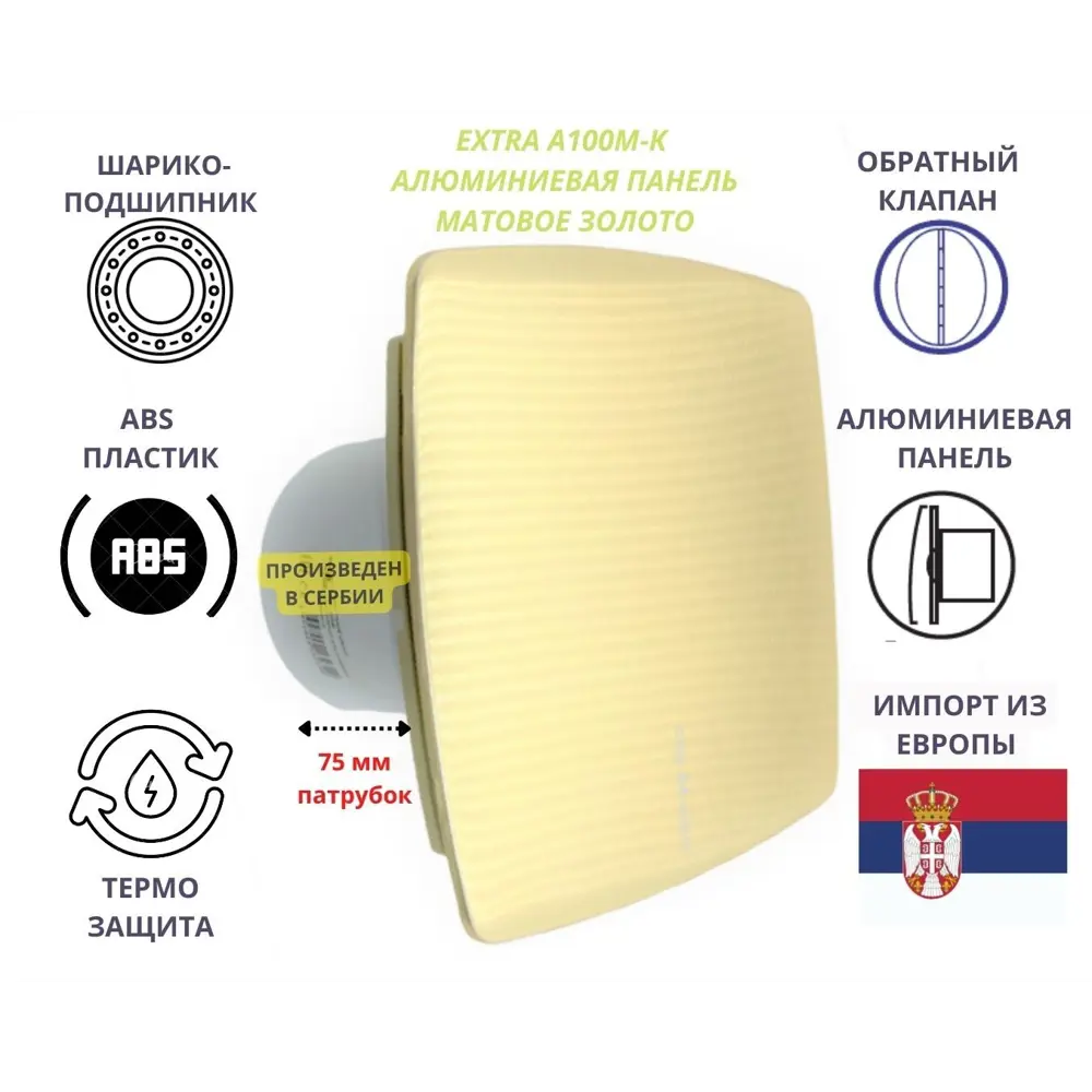 Фото Вентилятор осевой вытяжной Mak trade group Extra A100М-K + Aluminum D100 мм 31 дБ 98 м³/ч обратный клапан цвет золото металлическое Фото Вентилятор осевой вытяжной Mak trade group Extra A100М-K + Aluminum D100 мм 31 дБ 98 м³/ч обратный клапан цвет золото металлическое