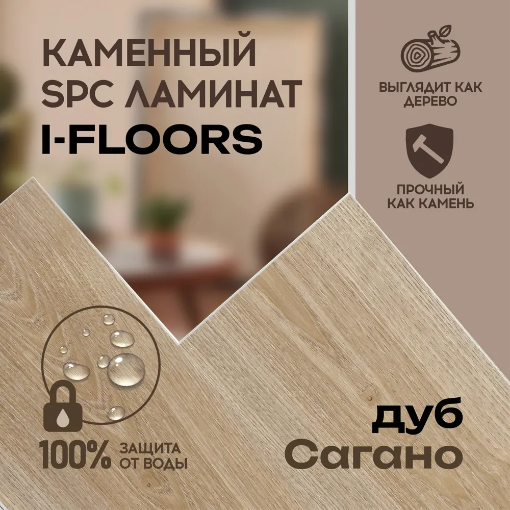 Фото 2 SPC плитка I-Floors High Дуб Сагано 43 класс толщина 4.20 мм 2.25 м², цена за упаковку Фото 2 SPC плитка I-Floors High Дуб Сагано 43 класс толщина 4.20 мм 2.25 м², цена за упаковку