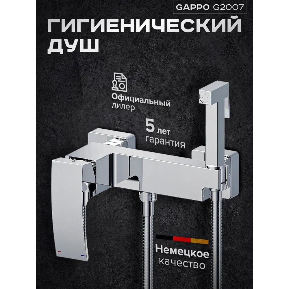 Фото Гигиенический смеситель для биде G2007 Gappo латунь/хром Фото Гигиенический смеситель для биде G2007 Gappo латунь/хром