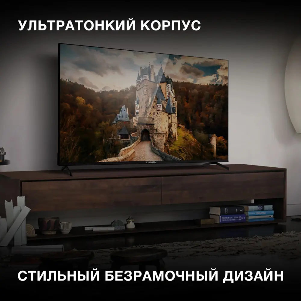 Фото 5 Телевизор Hyundai H-LED55BU7006 LED 4K Ultra HD 55" 140 см цвет черный Фото 5 Телевизор Hyundai H-LED55BU7006 LED 4K Ultra HD 55" 140 см цвет черный