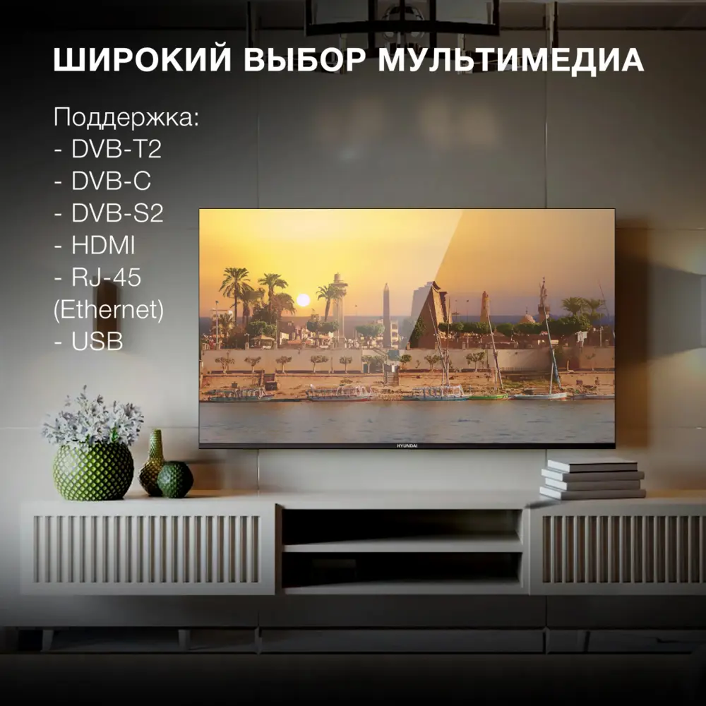 Фото 3 Телевизор Hyundai H-LED55BU7006 LED 4K Ultra HD 55" 140 см цвет черный Фото 3 Телевизор Hyundai H-LED55BU7006 LED 4K Ultra HD 55" 140 см цвет черный
