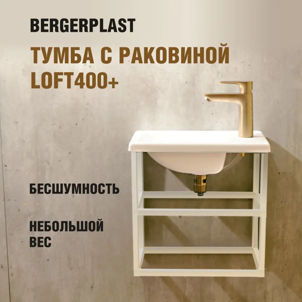 Фото 2 Тумба с раковиной Bergerplast Loft 40 опора для раковины 39x40x21.50 см цвет белый Фото 2 Тумба с раковиной Bergerplast Loft 40 опора для раковины 39x40x21.50 см цвет белый