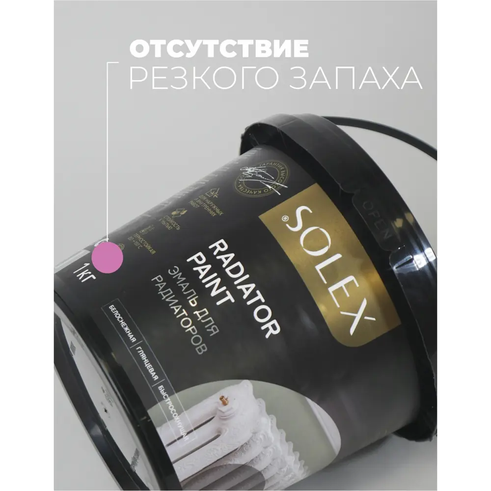 Фото 2 Эмаль для радиаторов Solex полуглянцевая цвет белый база А 1 кг Фото 2 Эмаль для радиаторов Solex полуглянцевая цвет белый база А 1 кг