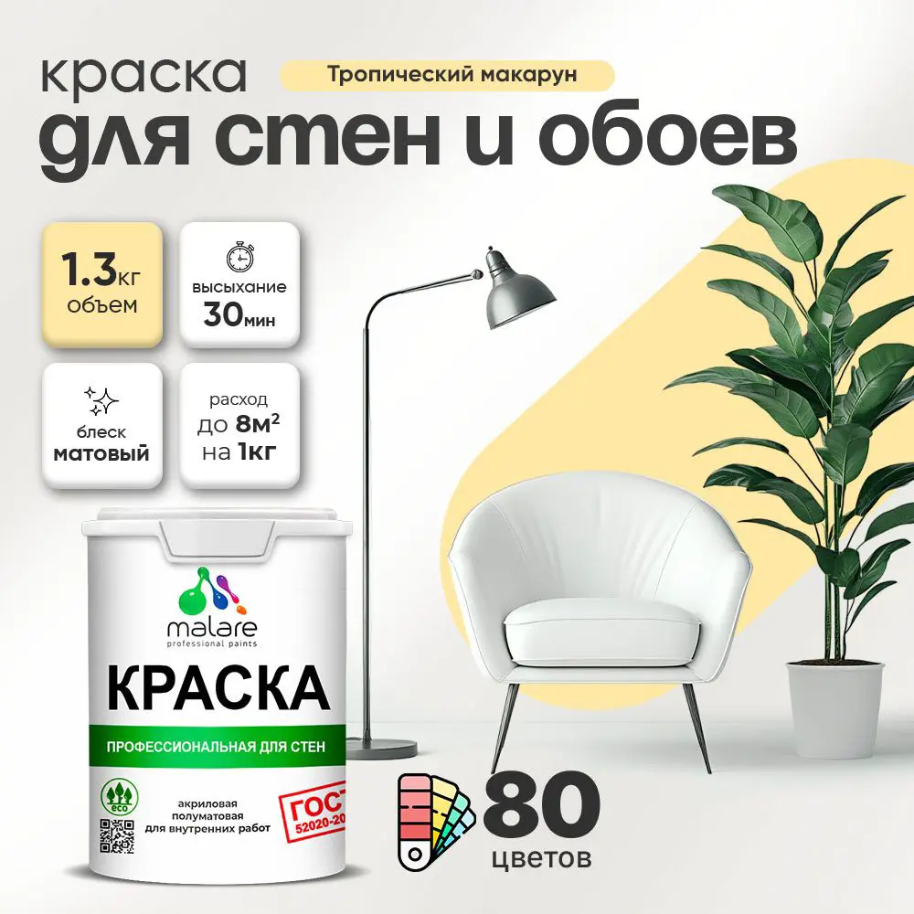 Фото Краска для стен Malare Professional без запаха матовая цвет тропический макарун 1л Фото Краска для стен Malare Professional без запаха матовая цвет тропический макарун 1л