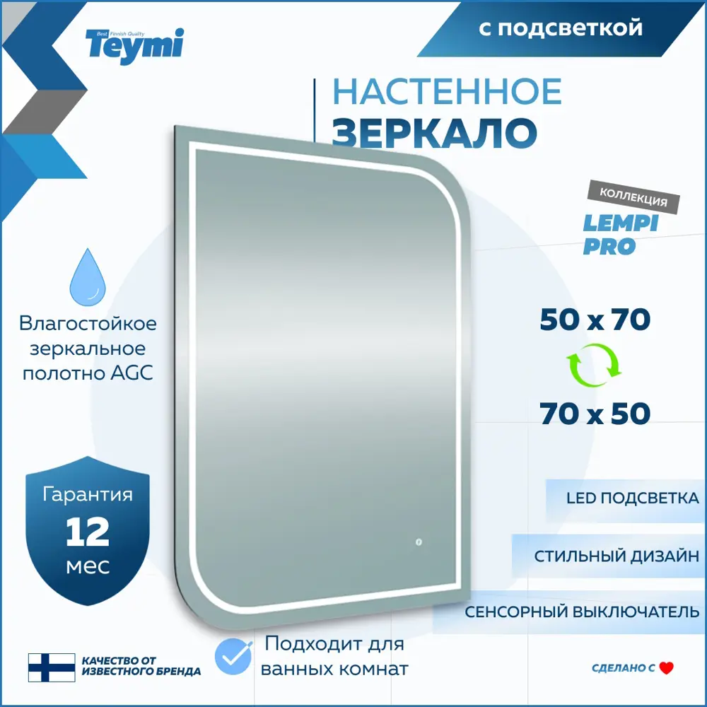 Фото 10 Зеркало для ванной Teymi Lempi pro T20262 с подсветкой 50x70см Фото 10 Зеркало для ванной Teymi Lempi pro T20262 с подсветкой 50x70см