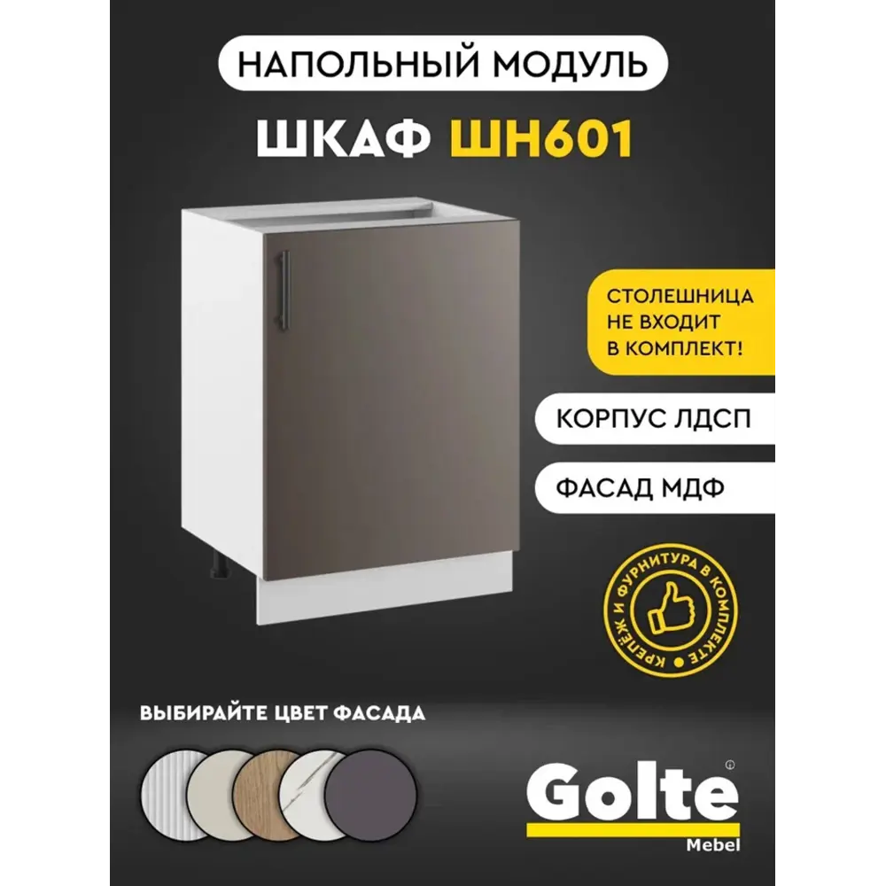 Фото Кухонный шкаф напольный Linea Альбина 60x82x50 см ЛДСП цвет коричневый Фото Кухонный шкаф напольный Linea Альбина 60x82x50 см ЛДСП цвет коричневый
