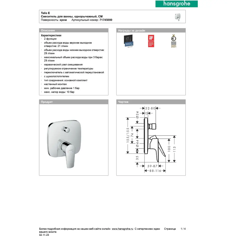 Фото 5 Смеситель для ванны Hansgrohe 71745000 Фото 5 Смеситель для ванны Hansgrohe 71745000