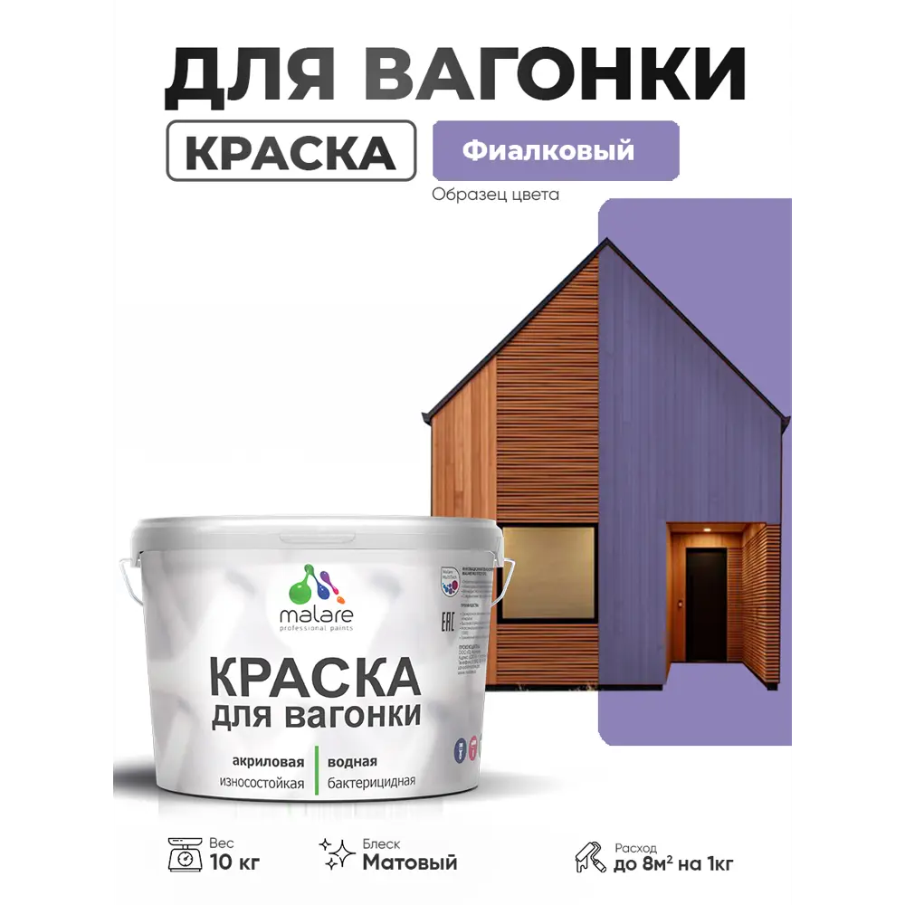 Фото Краска фасадная для дерева Malare Wood антисептическая быстросохнущая матовая цвет фиалковый 10 кг