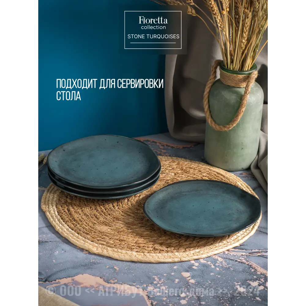 Фото 7 Набор столовый STONE TURQUOISES на 4 персоны 18 предметов Фото 7 Набор столовый STONE TURQUOISES на 4 персоны 18 предметов