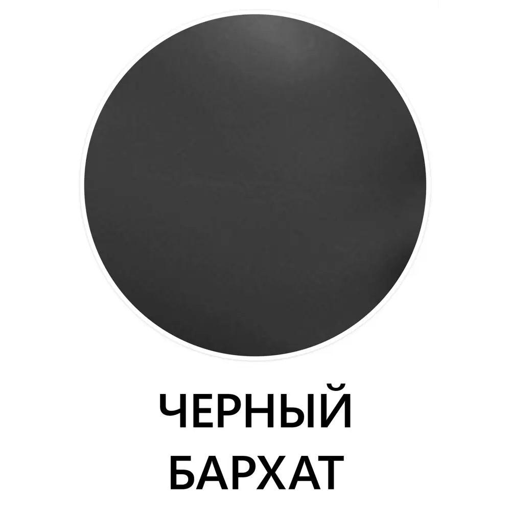 Фото 21 Краска аэрозольная Elcon 00-00462266 Décor цвет черный бархат 0.52 л 2 шт Фото 21 Краска аэрозольная Elcon 00-00462266 Décor цвет черный бархат 0.52 л 2 шт