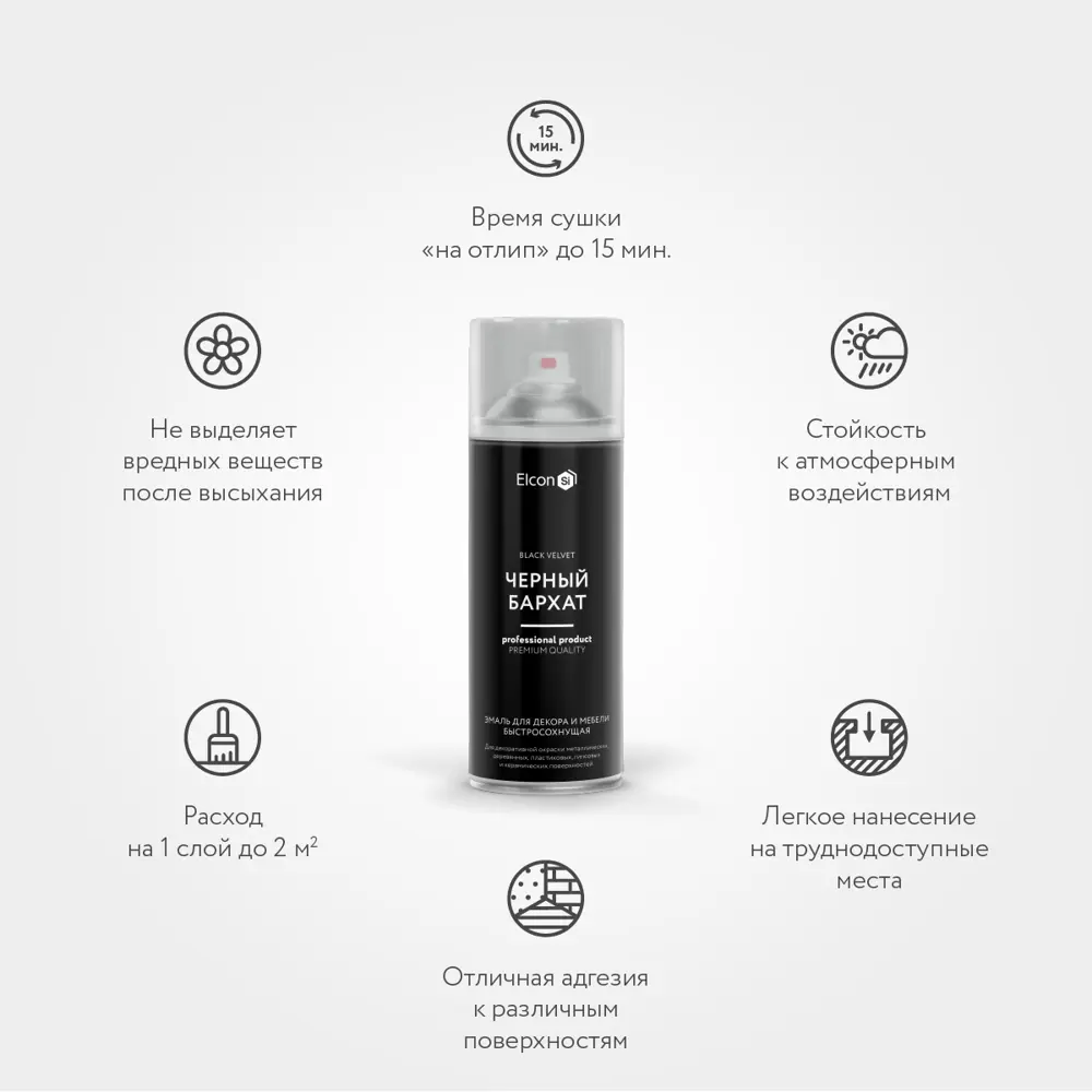 Фото 7 Краска аэрозольная Elcon 00-00462266 Décor цвет черный бархат 0.52 л 2 шт Фото 7 Краска аэрозольная Elcon 00-00462266 Décor цвет черный бархат 0.52 л 2 шт