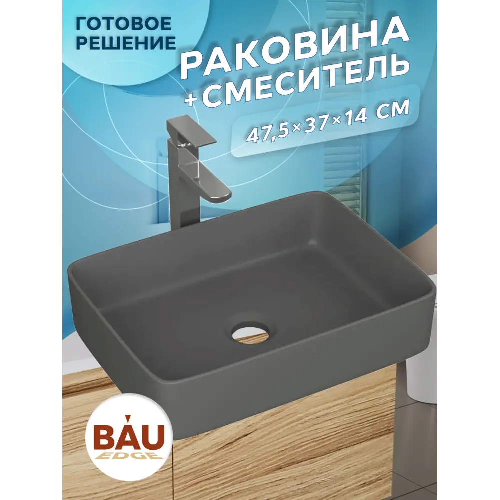 Фото 2 Раковина Bauedge Hotel 48см цвет темно-серый матовый/нержавеющая сталь Фото 2 Раковина Bauedge Hotel 48см цвет темно-серый матовый/нержавеющая сталь