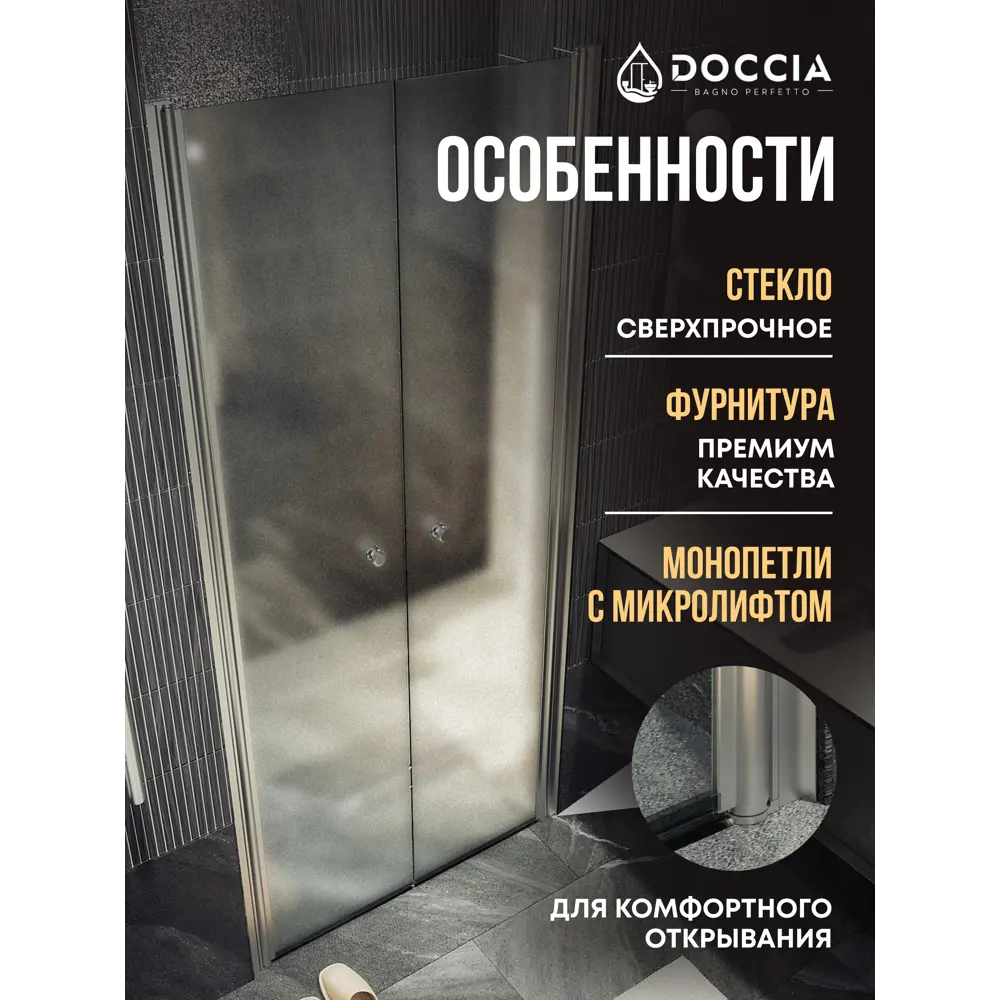 Фото Душевая дверь Doccia GLASS120dv/GL/5CHMT 120см эффект стекла прозрачный распашной Фото Душевая дверь Doccia GLASS120dv/GL/5CHMT 120см эффект стекла прозрачный распашной