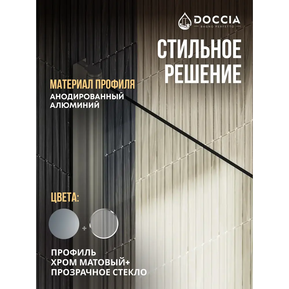 Фото 3 Душевая дверь Doccia GLASS120dv/GL/5CHMT 120см эффект стекла прозрачный распашной Фото 3 Душевая дверь Doccia GLASS120dv/GL/5CHMT 120см эффект стекла прозрачный распашной