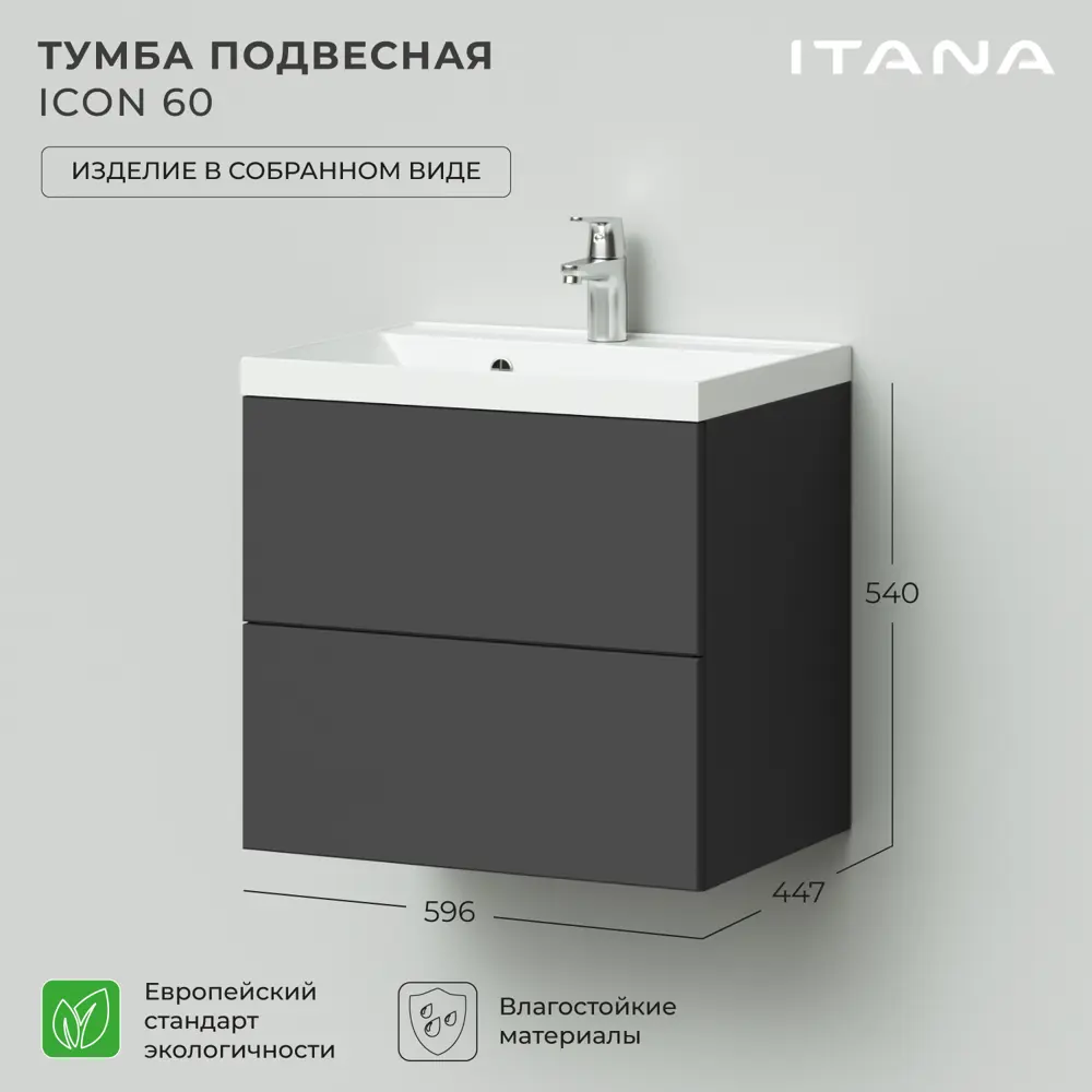 Фото 2 Тумба под раковину подвесная Итана Icon 4657792952732 59.6см цвет графит