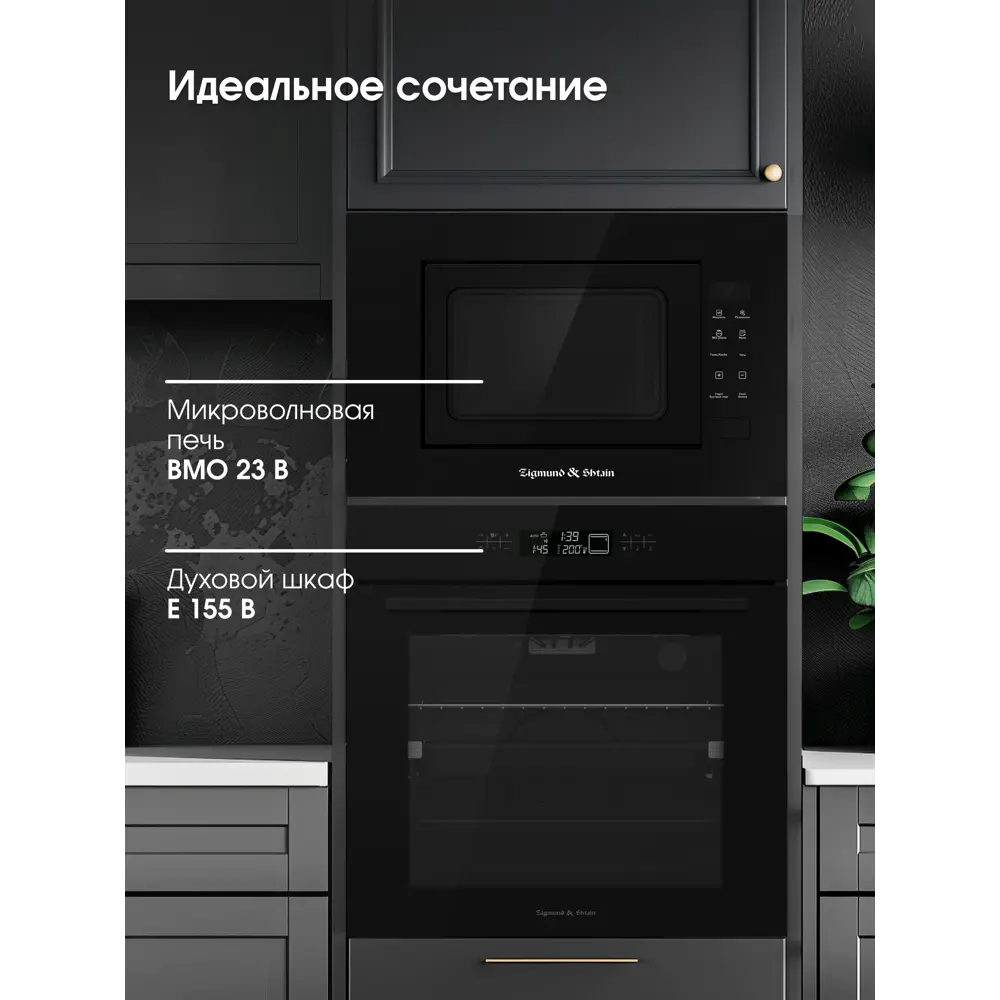 Фото 9 Встраиваемая микроволновая печь Zigmund & shtain BMO 23 B 20 л 59.5x38.2x32.9 см цвет черный