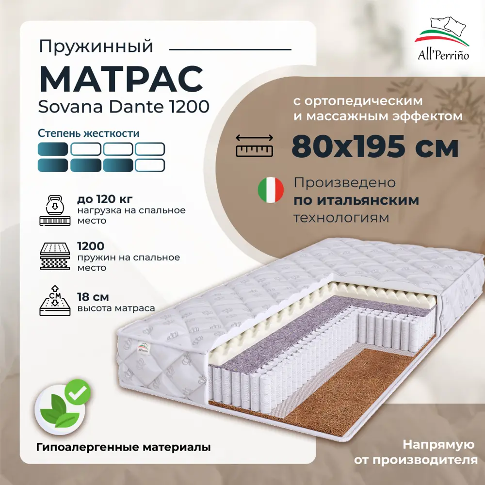 Фото Матрас All'perrino Sovana Dante Sov80/195/1200Dn 80x195x18 см независимый пружинный блок 1-спальный Фото Матрас All'perrino Sovana Dante Sov80/195/1200Dn 80x195x18 см независимый пружинный блок 1-спальный