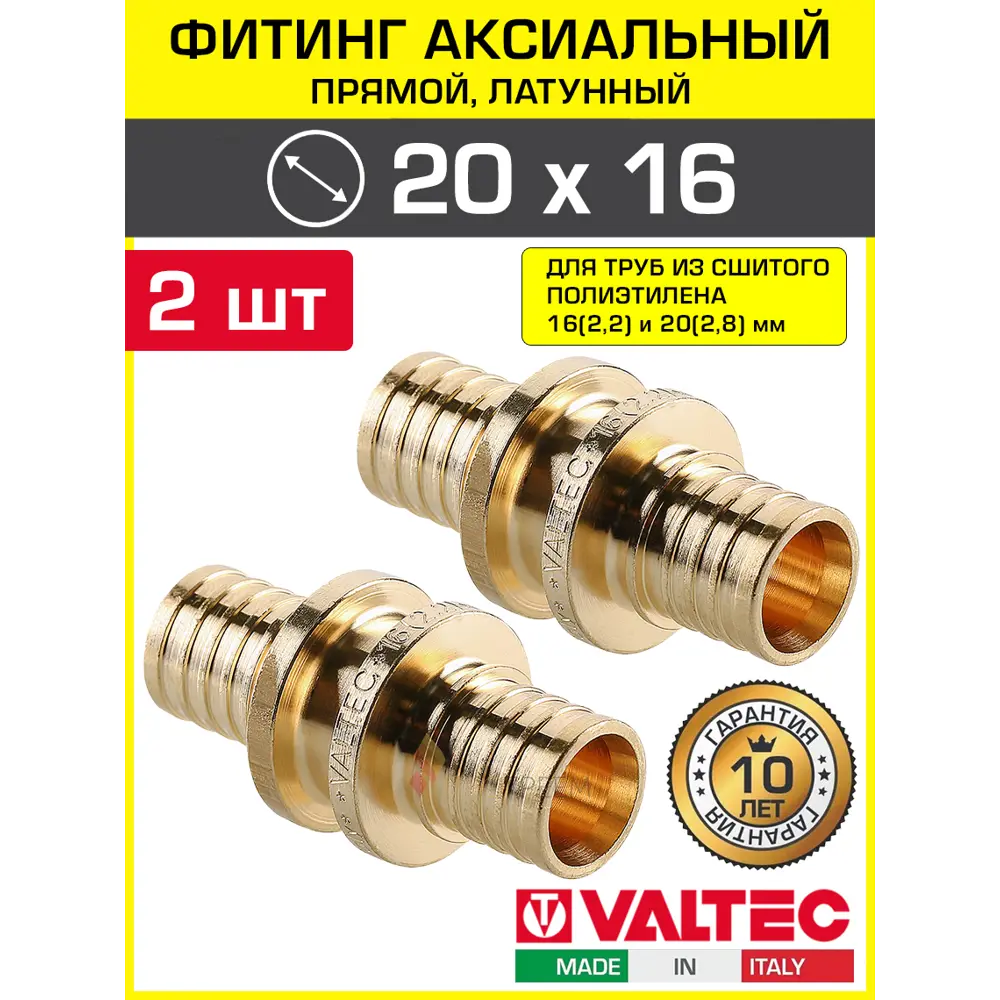 Фото Соединитель Valtec 20x16 мм латунь 2 шт VTm.403.BG.002016-2