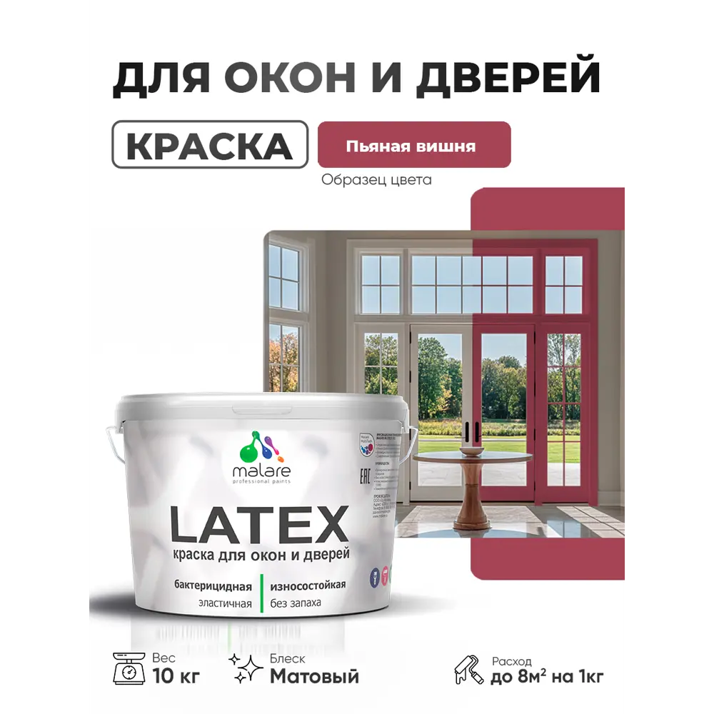 Фото Краска для окон и дверей Malare Latex антисептическая быстросохнущая без запаха матовая цвет пьяная вишня 10 кг Фото Краска для окон и дверей Malare Latex антисептическая быстросохнущая без запаха матовая цвет пьяная вишня 10 кг