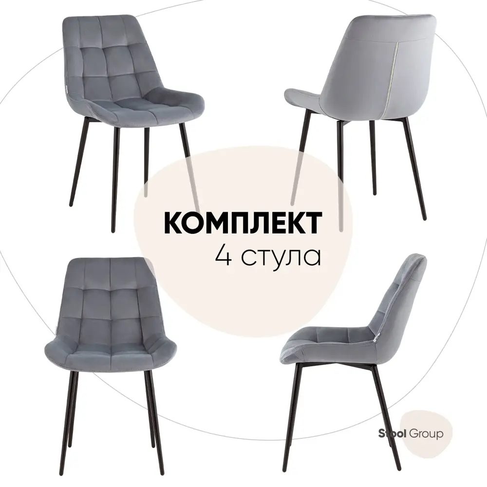 Фото Комплект кухонных стульев 4 стула Стул груп Флекс 39.5х83х58 см велюр цвет серый/черный Фото Комплект кухонных стульев 4 стула Стул груп Флекс 39.5х83х58 см велюр цвет серый/черный