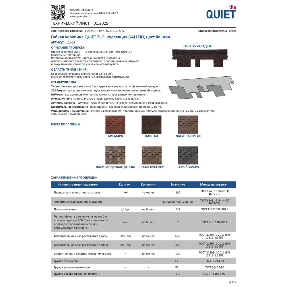 Фото 4 Гибкая черепица Quiet Tile Gallery 3м² цвет каштан Фото 4 Гибкая черепица Quiet Tile Gallery 3м² цвет каштан
