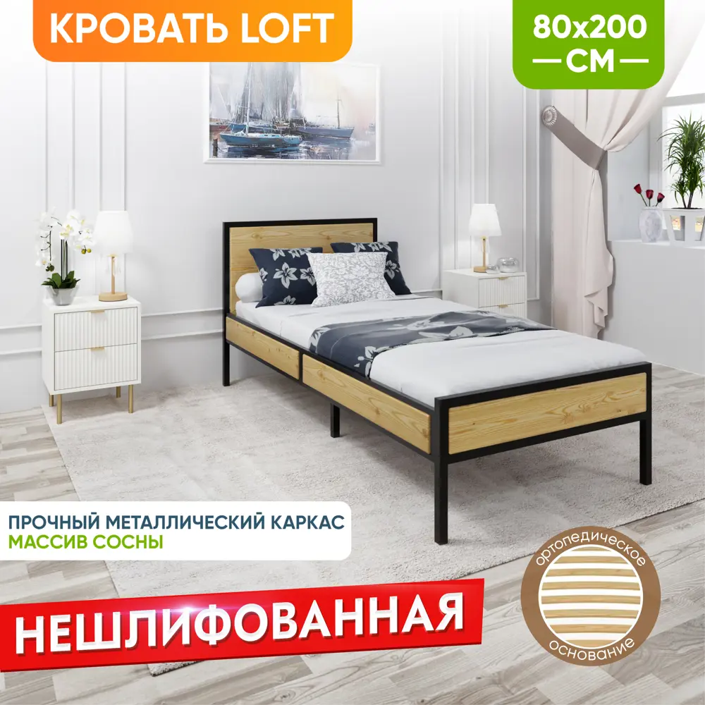 Фото 3 Кровать Solarius kr80loft-net-black-orto 85 x 90 x 206 см сосна цвет без шлифовки и покраски;черный Фото 3 Кровать Solarius kr80loft-net-black-orto 85 x 90 x 206 см сосна цвет без шлифовки и покраски;черный