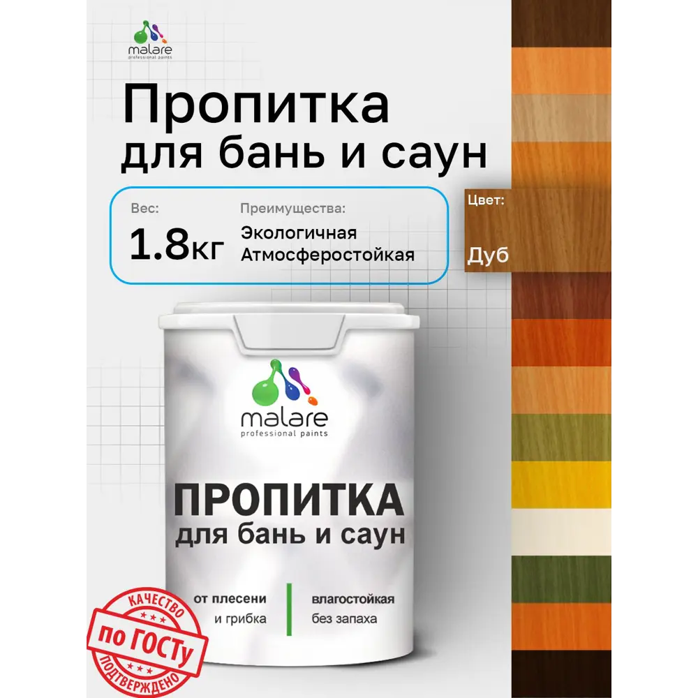 Фото Антисептик защитно-декоративный для бань и саун Malare Wood без запаха полуматовая цвет дуб 1.8 кг Фото Антисептик защитно-декоративный для бань и саун Malare Wood без запаха полуматовая цвет дуб 1.8 кг
