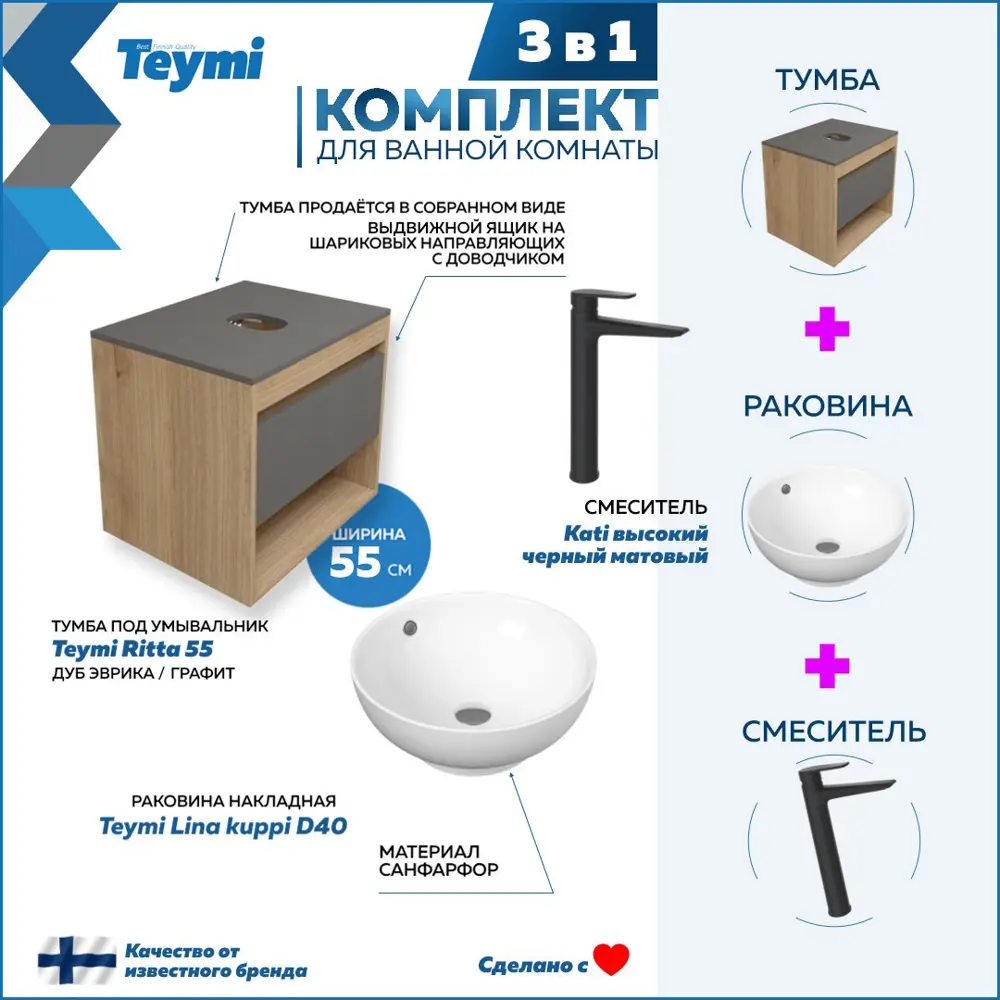 Фото 2 Комплект Teymi 3 в 1: Тумба Ritta 55 дуб эврика/графит матовый + раковина Lina kuppi D40 накладная + смеситель Kati высокий черный матовый F03719 Фото 2 Комплект Teymi 3 в 1: Тумба Ritta 55 дуб эврика/графит матовый + раковина Lina kuppi D40 накладная + смеситель Kati высокий черный матовый F03719