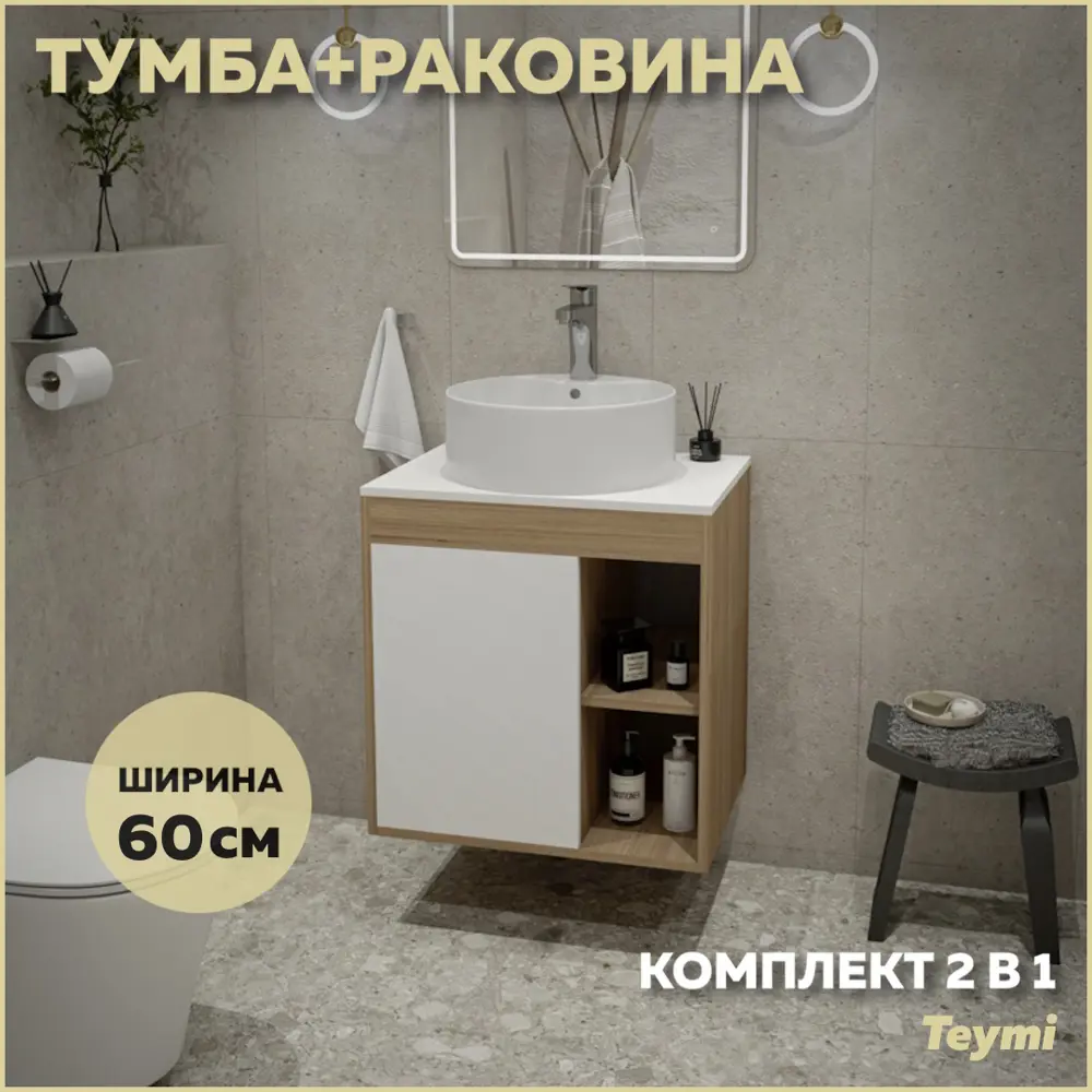 Фото Тумба под раковину подвесная Teymi F03452 60см с раковиной цвет дуб Фото Тумба под раковину подвесная Teymi F03452 60см с раковиной цвет дуб