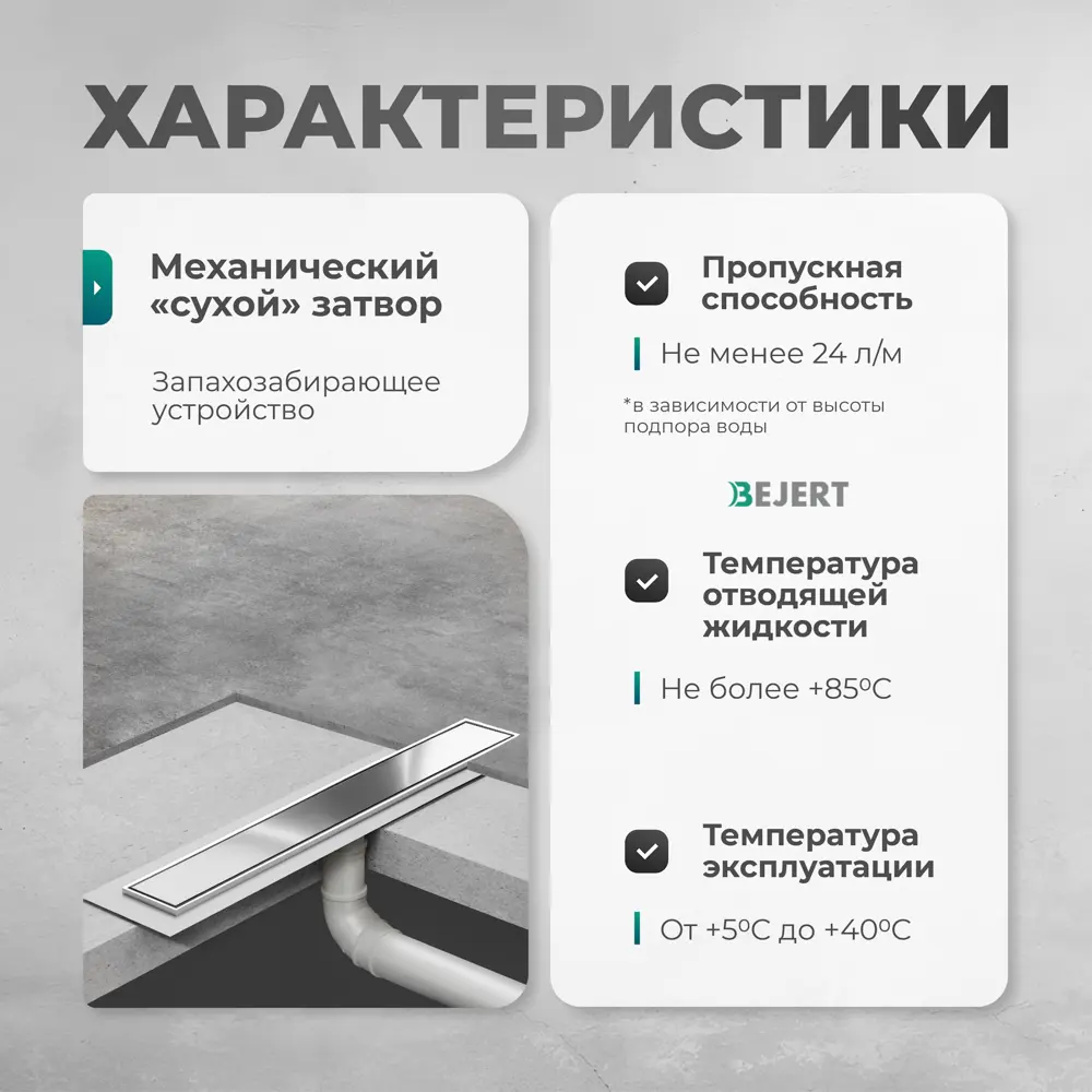 Фото 4 Трап для душа Bejert B716H290-11050-4 комбинированный затвор 11.2x90 см нержавеющая сталь Фото 4 Трап для душа Bejert B716H290-11050-4 комбинированный затвор 11.2x90 см нержавеющая сталь