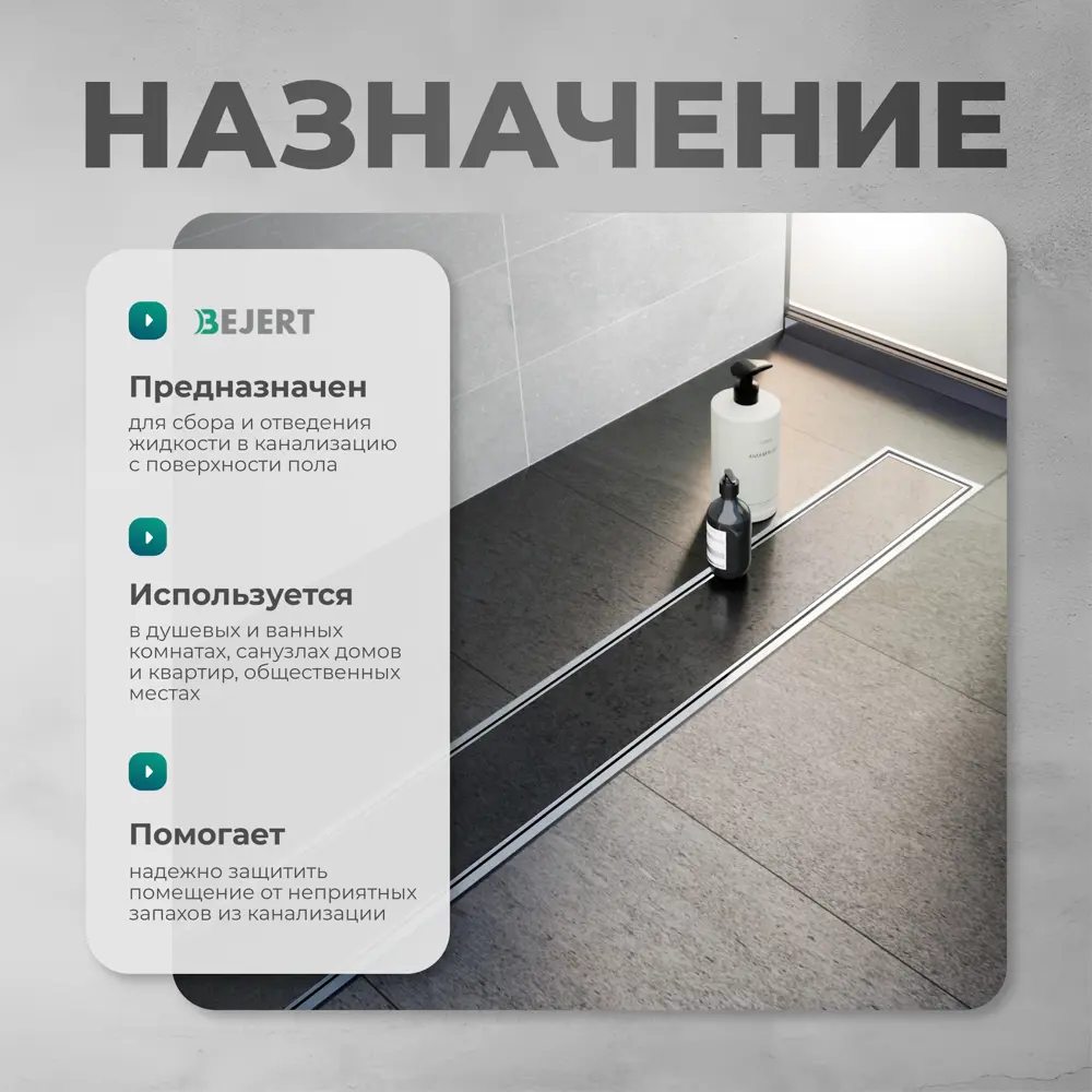 Фото 5 Трап для душа Bejert B716H290-11050-4 комбинированный затвор 11.2x90 см нержавеющая сталь Фото 5 Трап для душа Bejert B716H290-11050-4 комбинированный затвор 11.2x90 см нержавеющая сталь