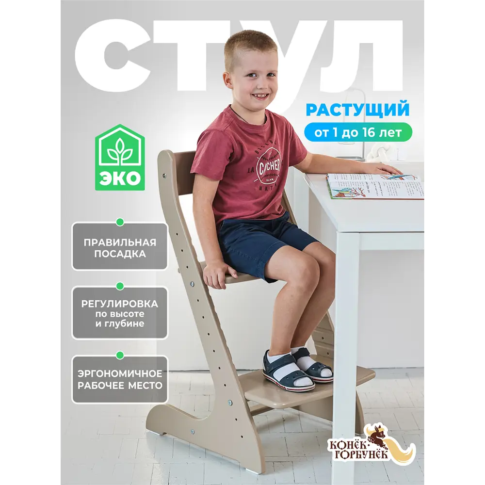Фото Растущий стул для детей и школьников Конек Горбунек Стандарт цвет капучино Фото Растущий стул для детей и школьников Конек Горбунек Стандарт цвет капучино