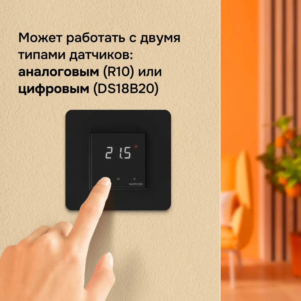 Фото 5 Терморегулятор для теплого пола Welrok lis bk электронный с индикацией цвет черный Фото 5 Терморегулятор для теплого пола Welrok lis bk электронный с индикацией цвет черный