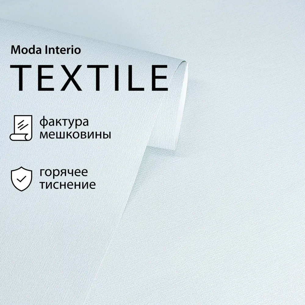 Фото Обои флизелиновые Moda Interio Textile голубые 1.06 м 30688-03 Фото Обои флизелиновые Moda Interio Textile голубые 1.06 м 30688-03