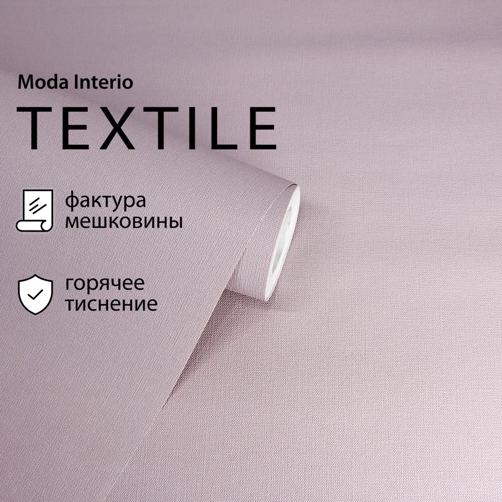 Фото Обои флизелиновые Moda Interio Textile фиолетовые 1.06 м 30688-09 Фото Обои флизелиновые Moda Interio Textile фиолетовые 1.06 м 30688-09