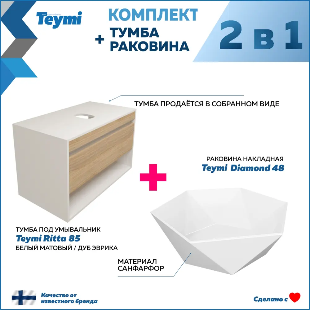 Фото 2 Тумба подвесная для ванной Teymi F15292 Ritta 85 см корпус белый фасад дуб с раковиной Diamond 48 Фото 2 Тумба подвесная для ванной Teymi F15292 Ritta 85 см корпус белый фасад дуб с раковиной Diamond 48