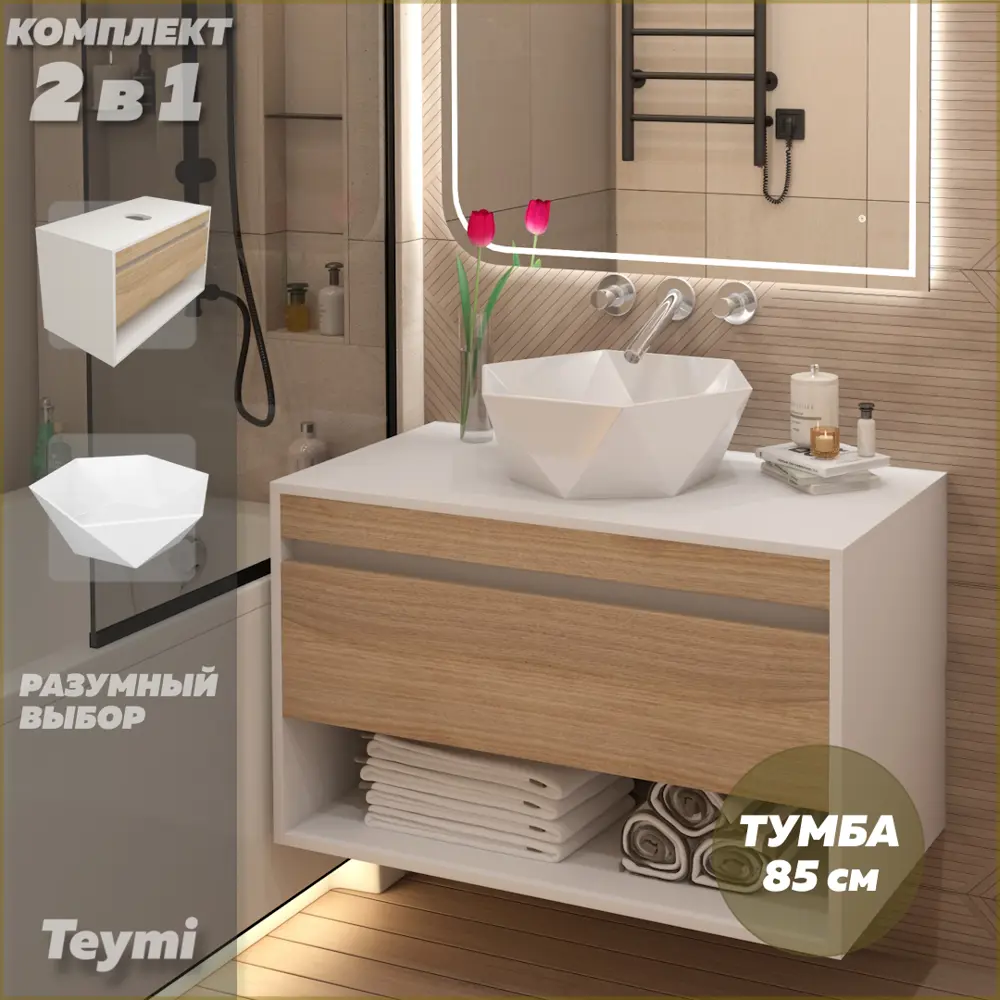 Фото Тумба подвесная для ванной Teymi F15292 Ritta 85 см корпус белый фасад дуб с раковиной Diamond 48 Фото Тумба подвесная для ванной Teymi F15292 Ritta 85 см корпус белый фасад дуб с раковиной Diamond 48