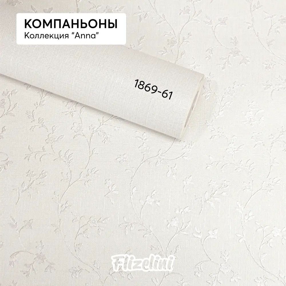 Фото 8 Обои флизелиновые Flizelini Anna 1.06 м цвет 1868-61 веточка на белом 1868-61 Фото 8 Обои флизелиновые Flizelini Anna 1.06 м цвет 1868-61 веточка на белом 1868-61
