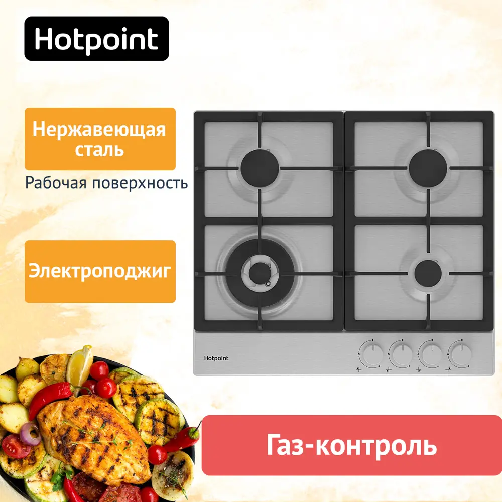 Фото 2 Газовая варочная панель Hotpoint HGMT 641 W IX 58 см 4 конфорки цвет нержавеющая сталь Фото 2 Газовая варочная панель Hotpoint HGMT 641 W IX 58 см 4 конфорки цвет нержавеющая сталь