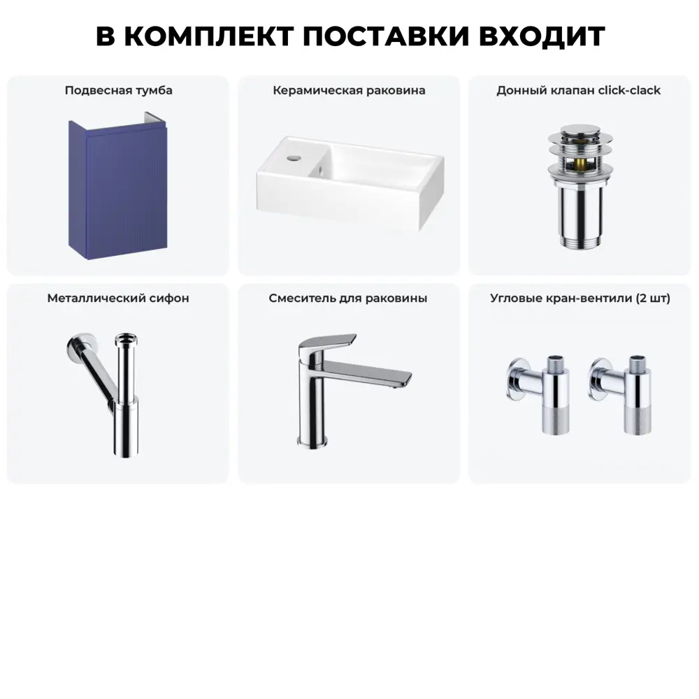 Фото 11 Тумба с раковиной подвесная Wellsee WC Area 20216895R с донным клапаном, сифоном, смесителем и вентилями цвет синий