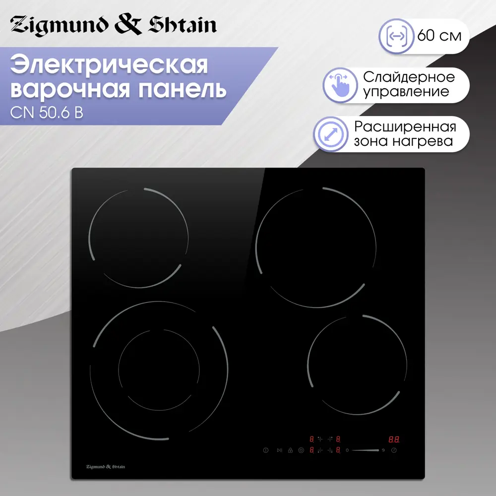 Фото Электрическая настольная плита Zigmund & shtain CN 50.6 B 59 см 2 конфорки цвет черный Фото Электрическая настольная плита Zigmund & shtain CN 50.6 B 59 см 2 конфорки цвет черный
