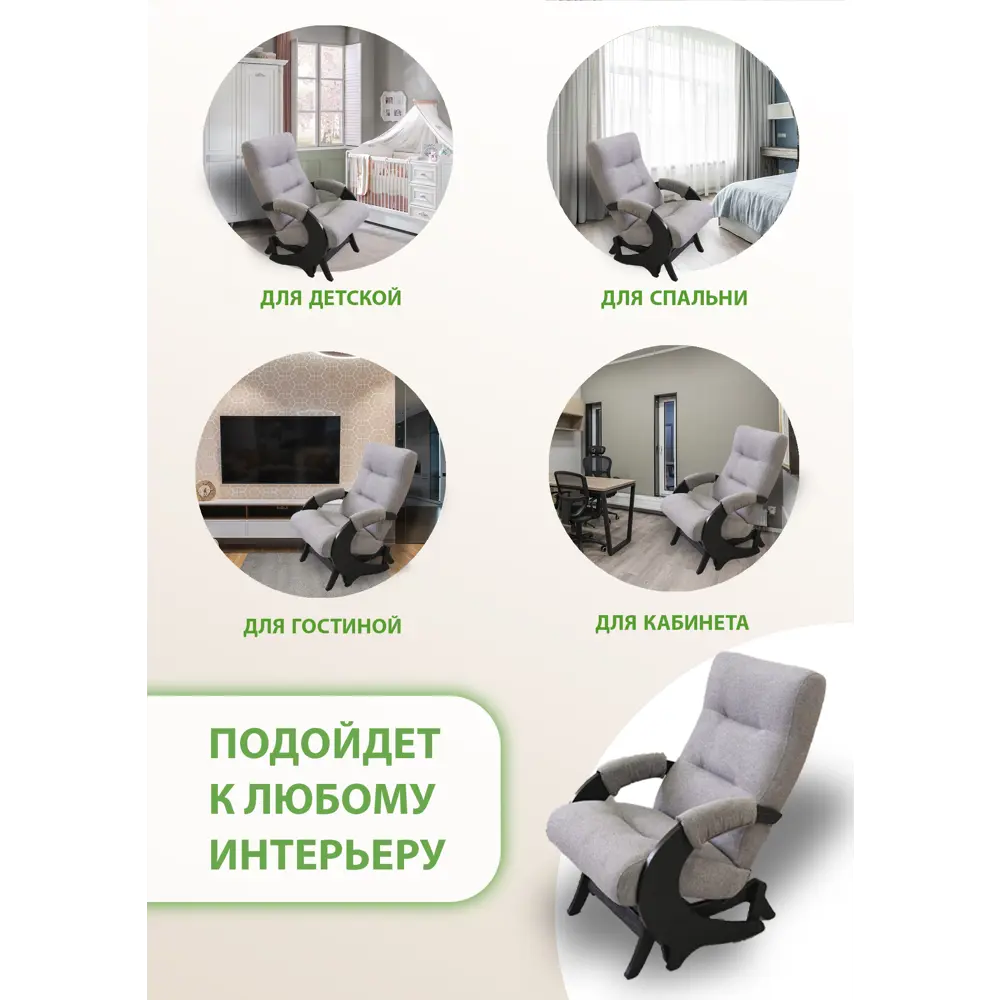 Фото 7 Кресло-качалка Glider Эталон Runa Taupe 57x96x83 см велюр цвет венге Фото 7 Кресло-качалка Glider Эталон Runa Taupe 57x96x83 см велюр цвет венге