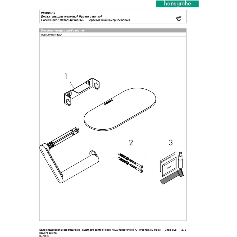 Фото 3 Держатель для туалетной бумаги Hansgrohe 27928670HG цвет черный Фото 3 Держатель для туалетной бумаги Hansgrohe 27928670HG цвет черный