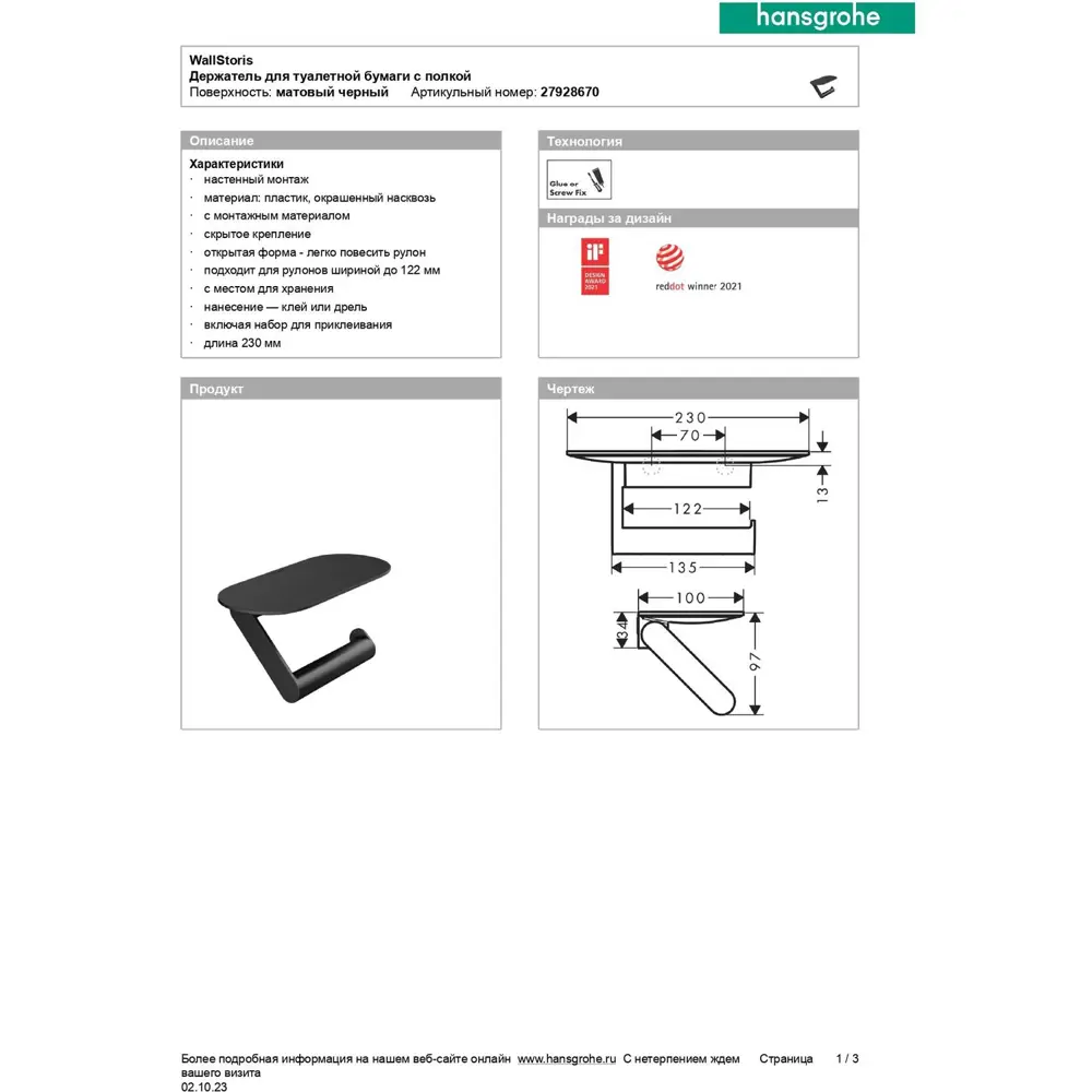 Фото 2 Держатель для туалетной бумаги Hansgrohe 27928670HG цвет черный Фото 2 Держатель для туалетной бумаги Hansgrohe 27928670HG цвет черный