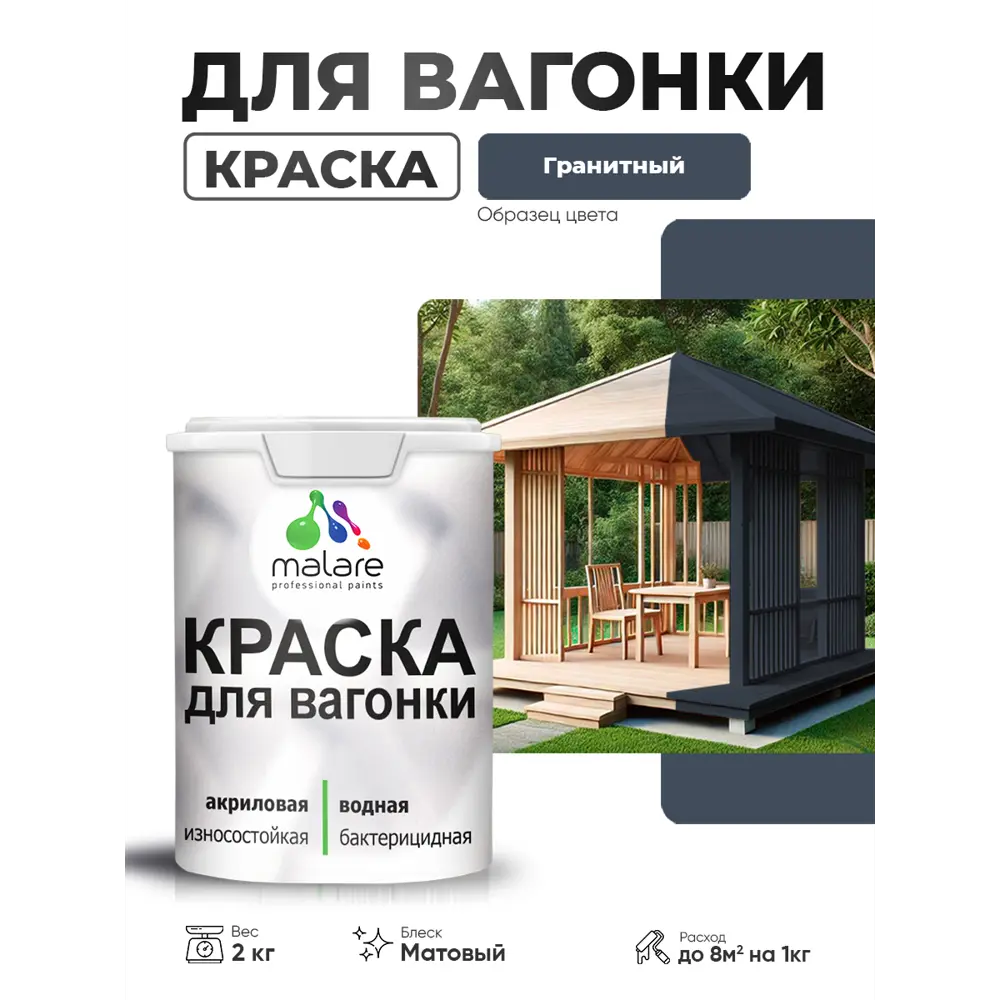 Фото Краска фасадная для дерева Malare Wood антисептическая быстросохнущая матовая цвет гранитный 2 кг Фото Краска фасадная для дерева Malare Wood антисептическая быстросохнущая матовая цвет гранитный 2 кг