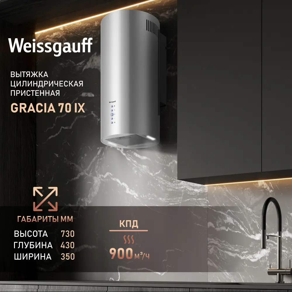 Фото 2 Вытяжка Weissgauff Gracia 70 IX 35 см цвет серый / серебристый Фото 2 Вытяжка Weissgauff Gracia 70 IX 35 см цвет серый / серебристый