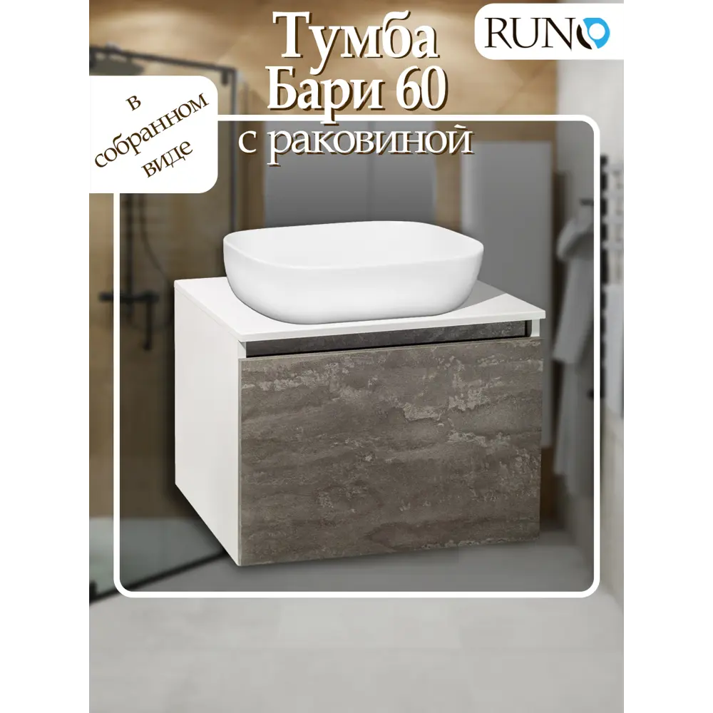Фото Тумба с раковиной Runo Бари 80 цвет железный камень раковина CUATRO 49см Фото Тумба с раковиной Runo Бари 80 цвет железный камень раковина CUATRO 49см