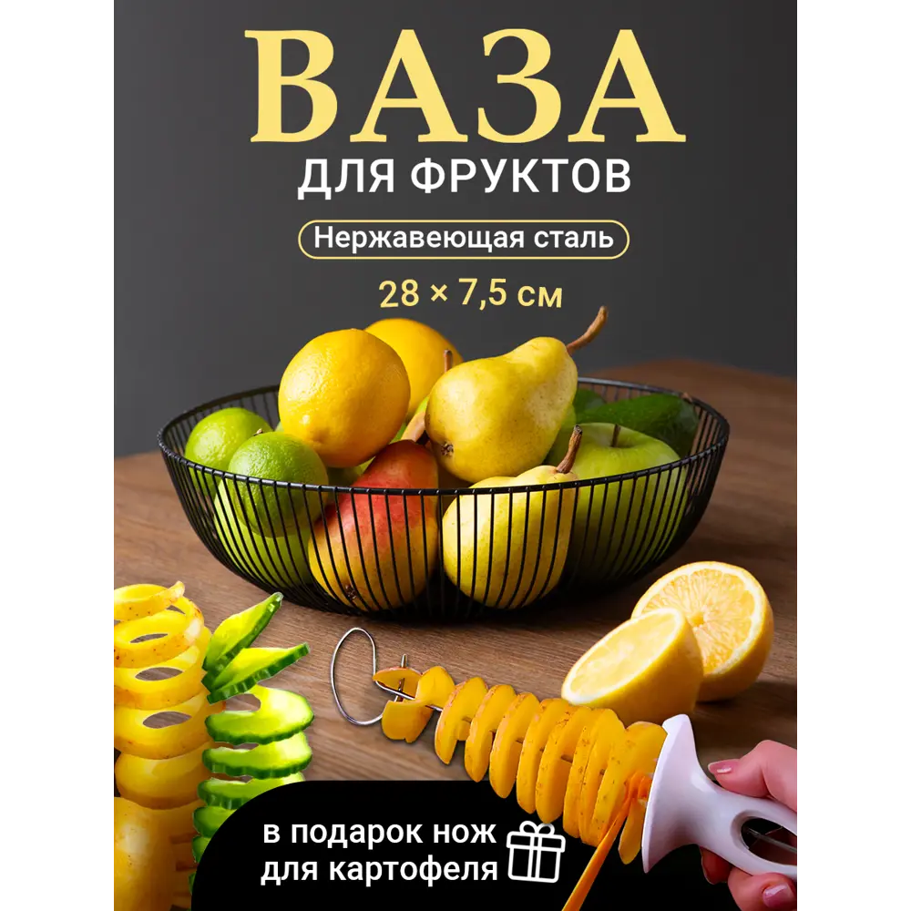 Фото Фруктовница Shiny kitchen для фруктов 28 см нержавеющая сталь цвет черный Фото Фруктовница Shiny kitchen для фруктов 28 см нержавеющая сталь цвет черный